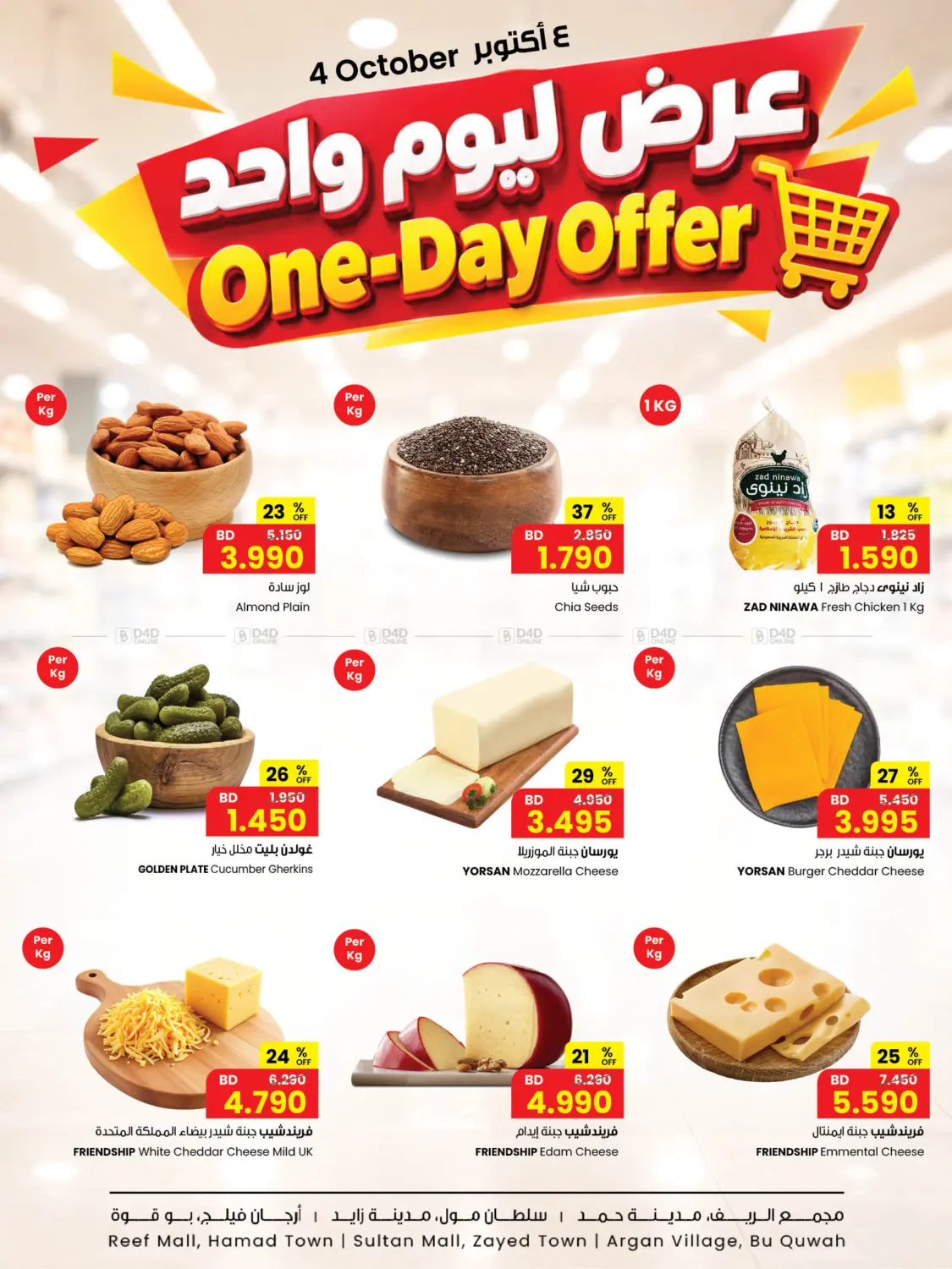 One Day Offer in Bahrain