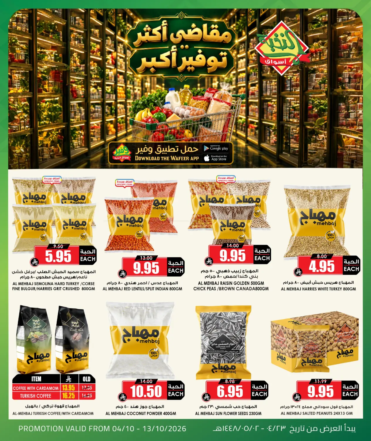 Special Offer in جدة