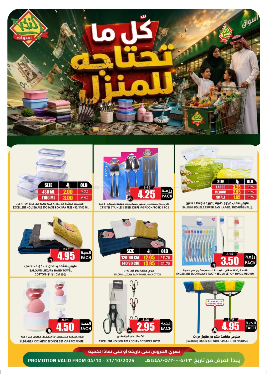 All Home Essentials in Khamis Mushait
