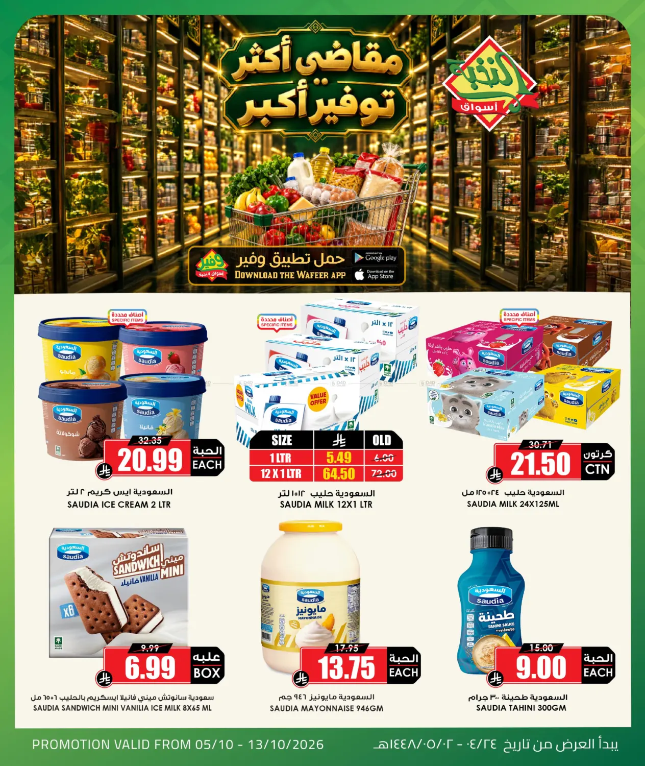 مقاضي أكثر توفير أكبر in جدة