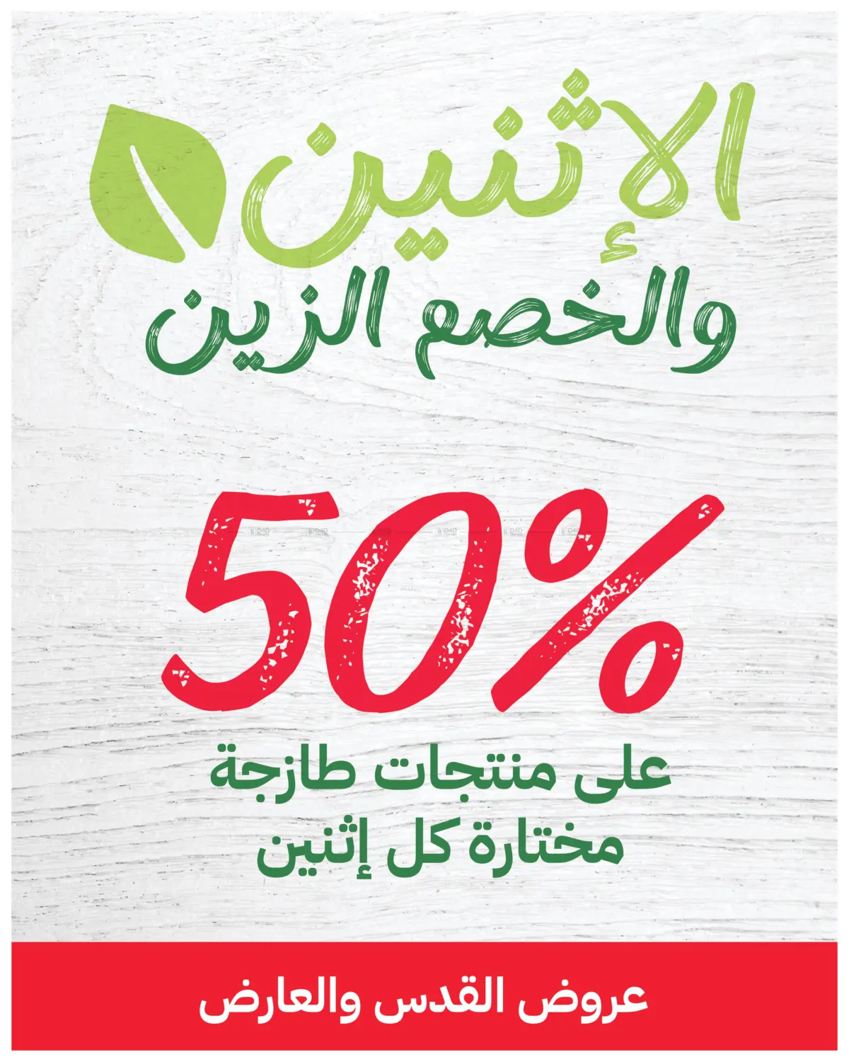 Monday Offer in جدة