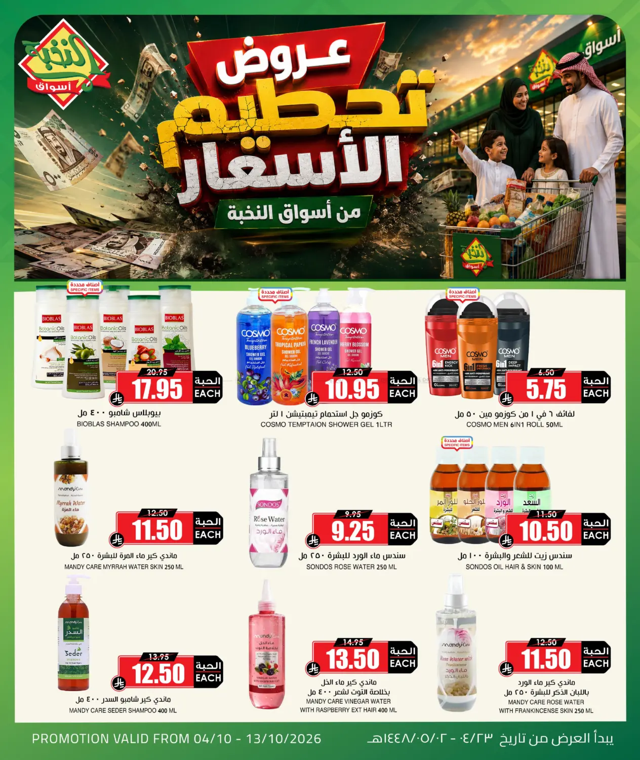 Non Food Offer in Al-Kharj