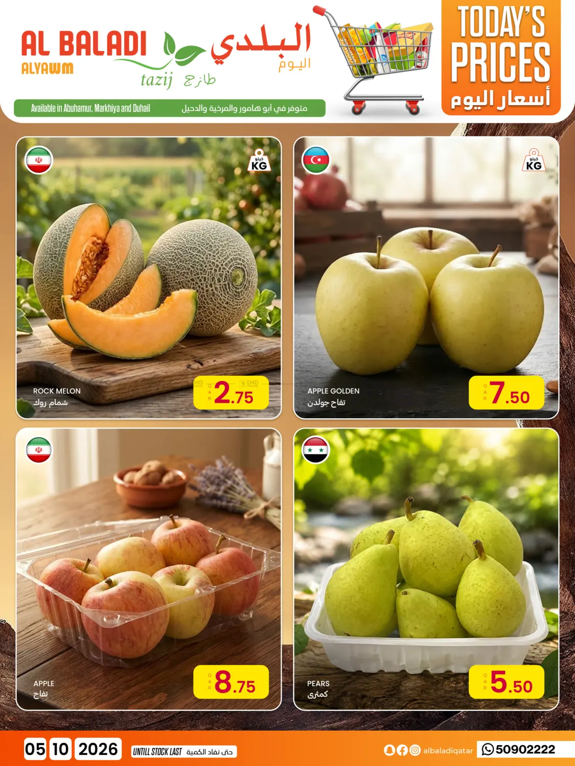 Today's Prices in Al-Shahaniya