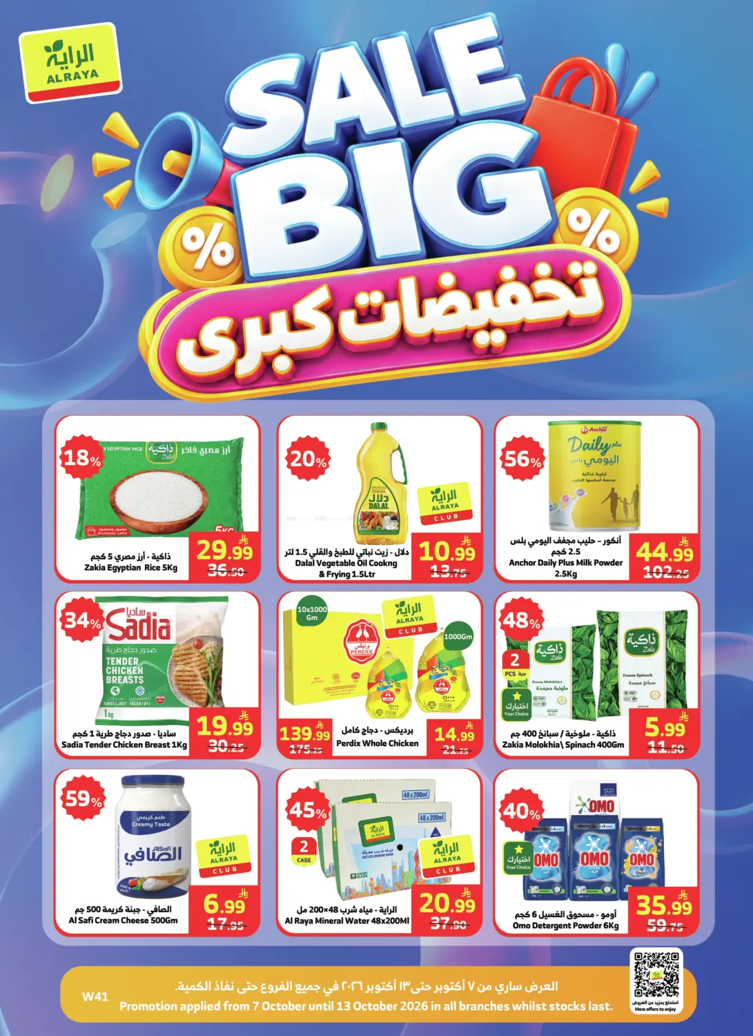 تخفيضات كبرى in جدة