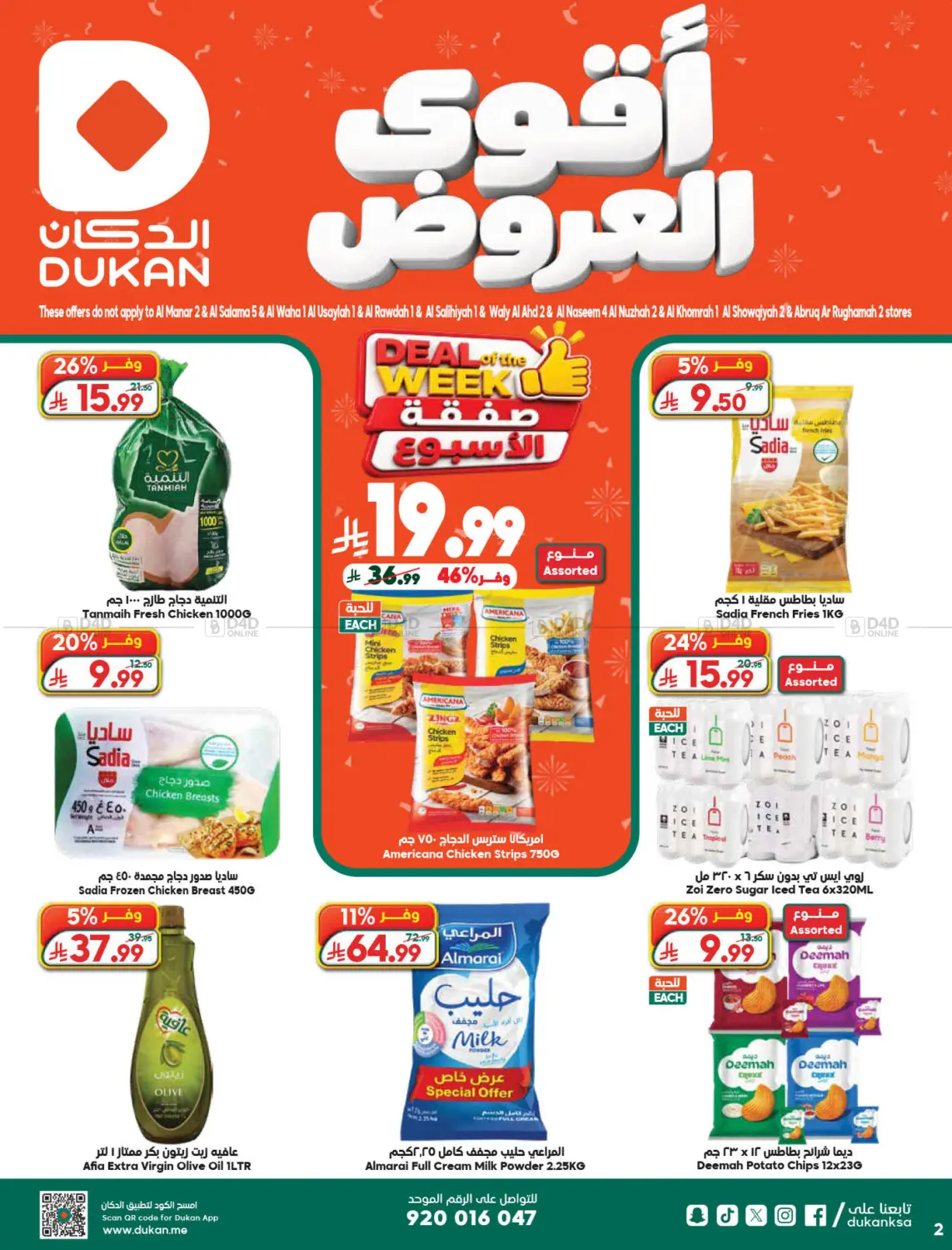 أقوى العروض in جدة