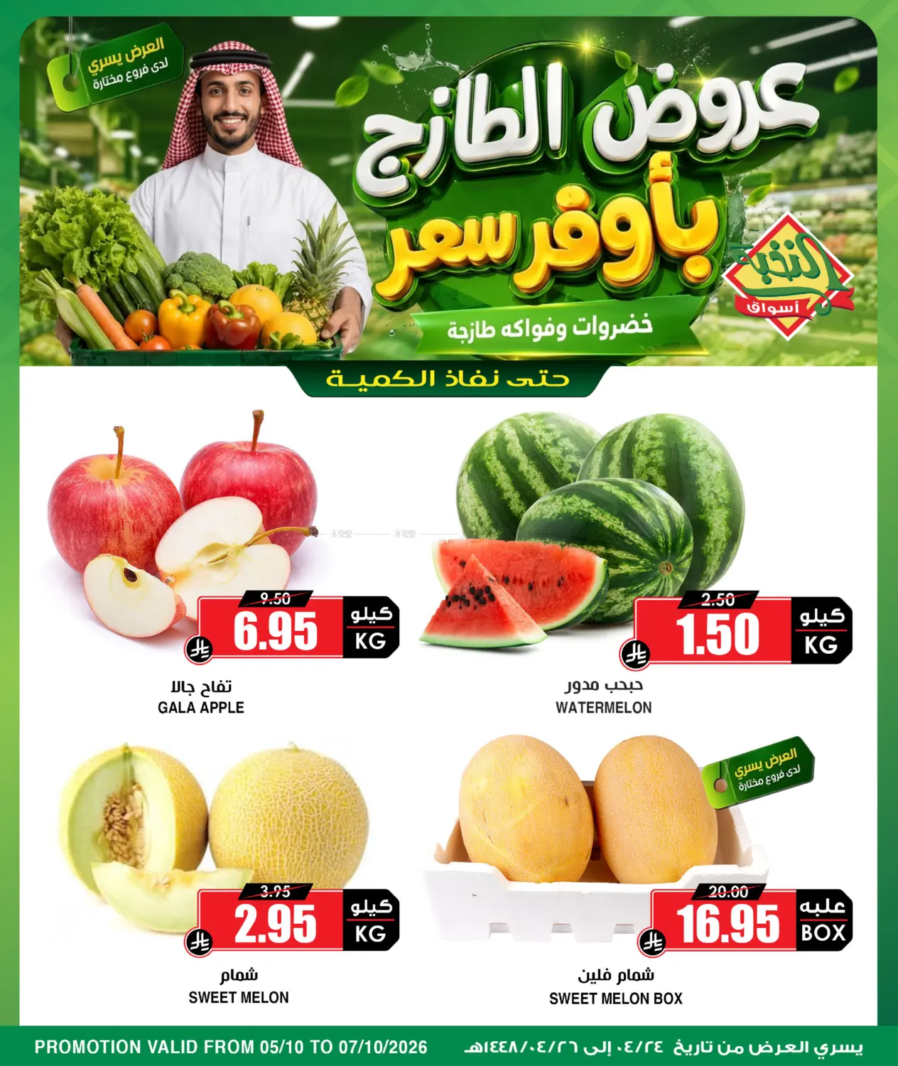 Fresh Offers in Al Khobar