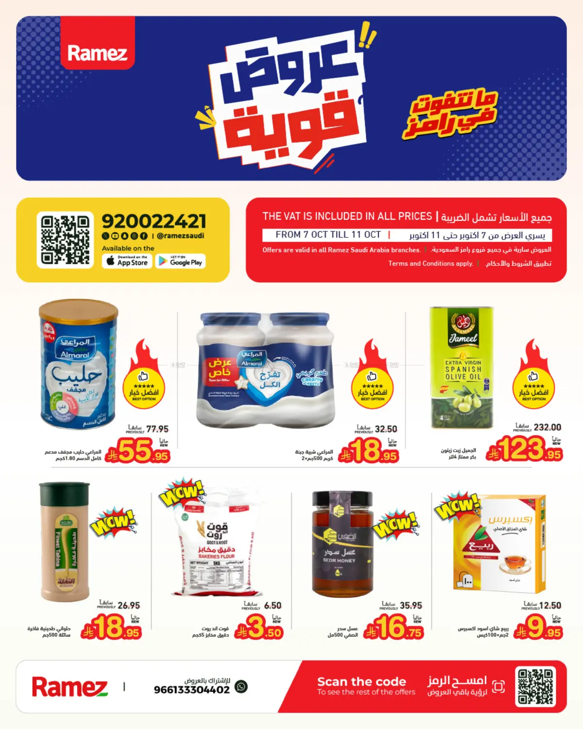 عروض قوية in تبوك