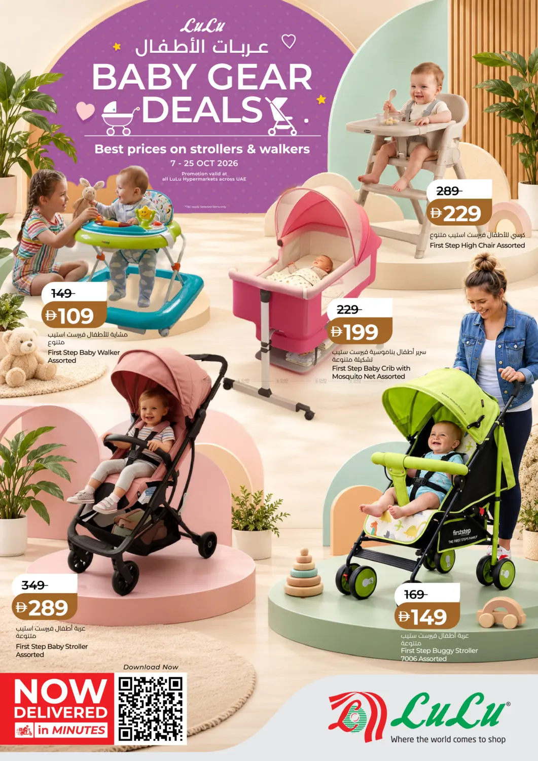 Baby Gear Deals in Ras al Khaimah