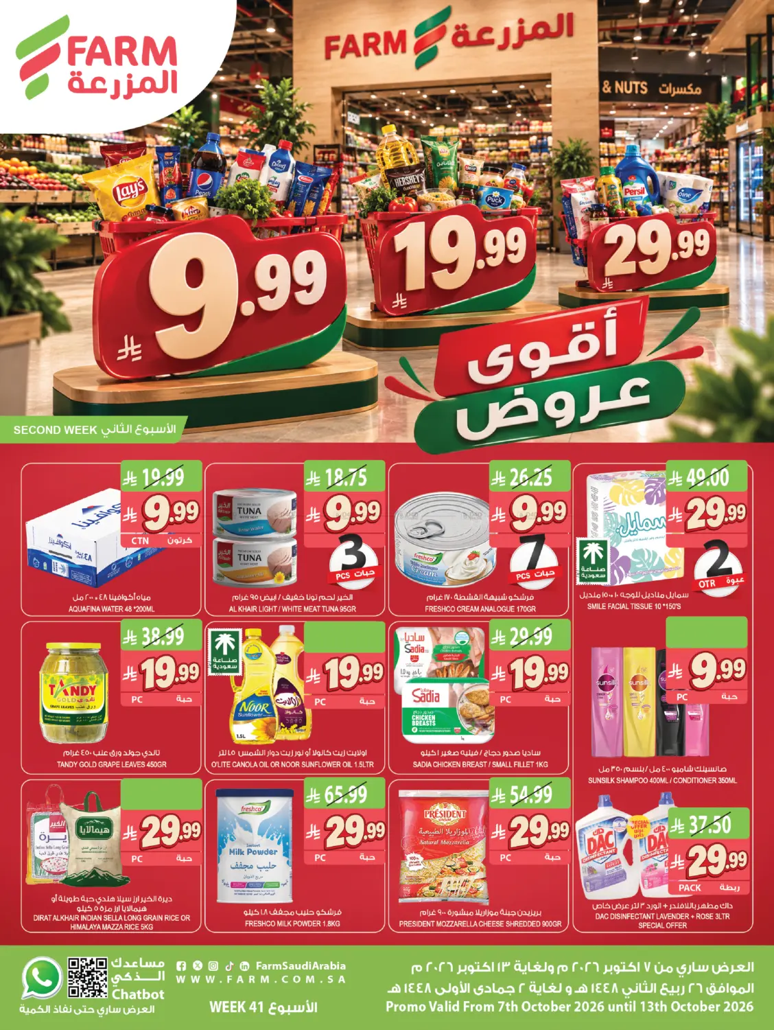 أقوى العروض in تبوك