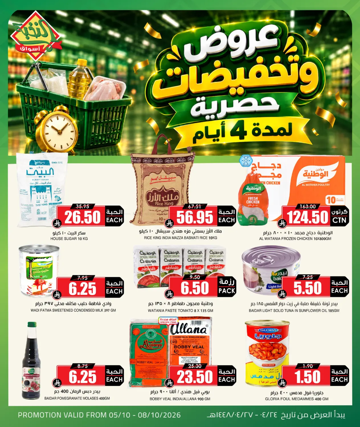 Exclusive Offers in Al-Kharj