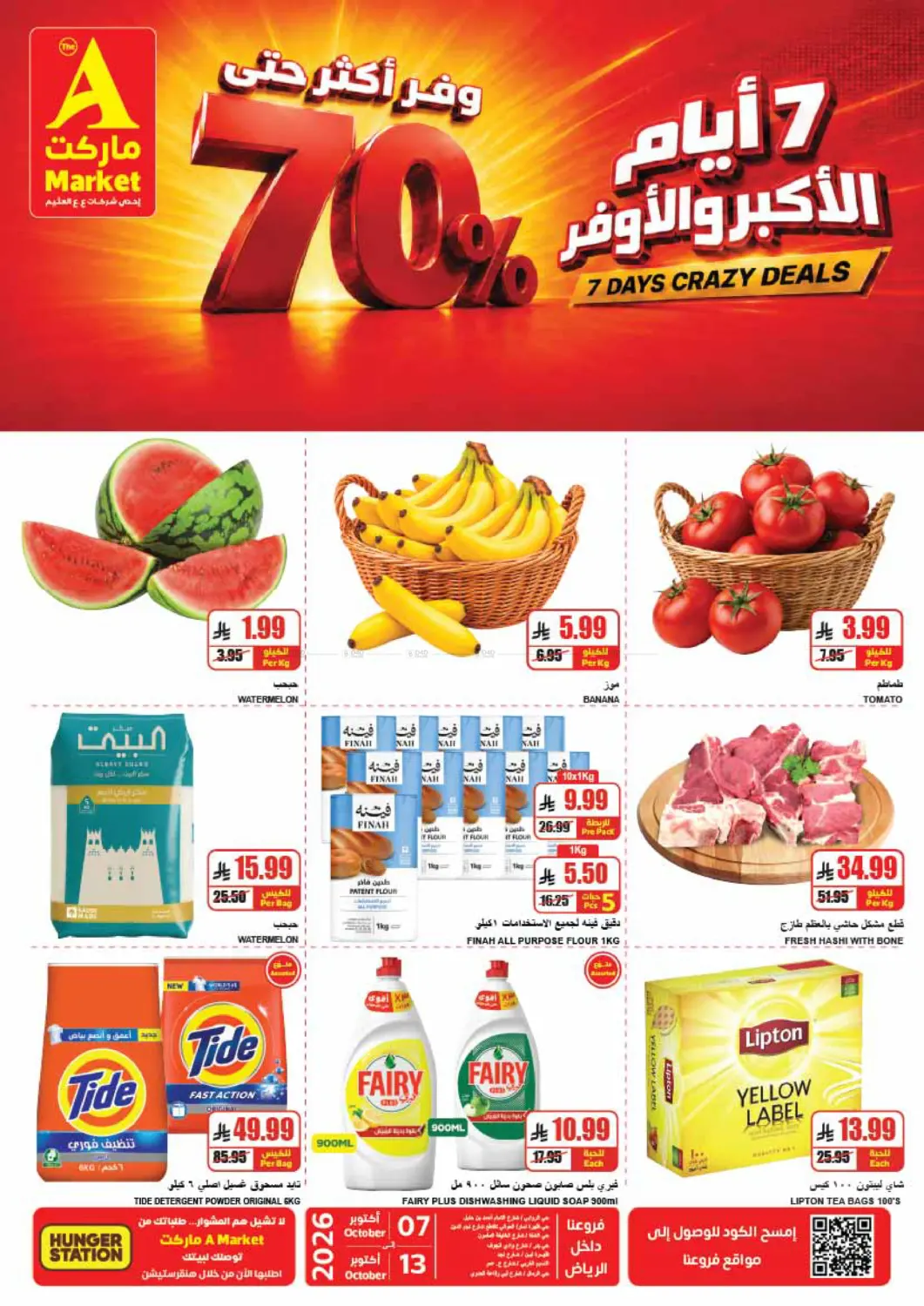 ٧ أيام الأكبر والأوفر in الرياض