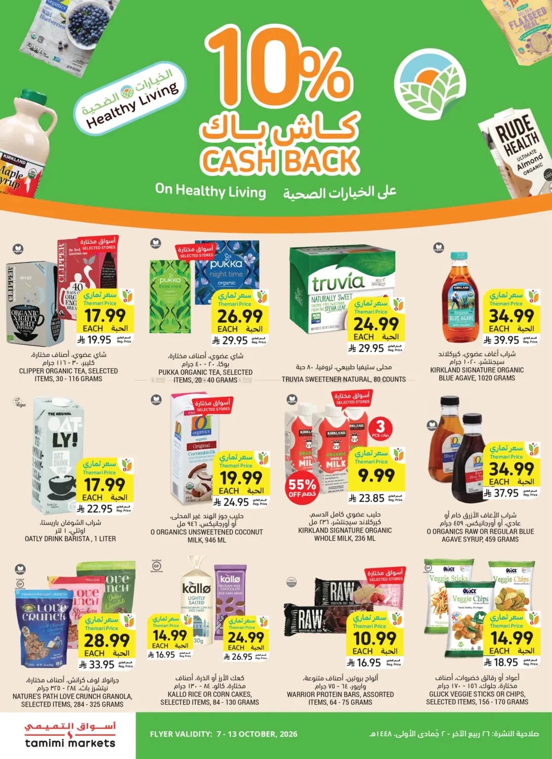 الخيارات الصحية in جدة