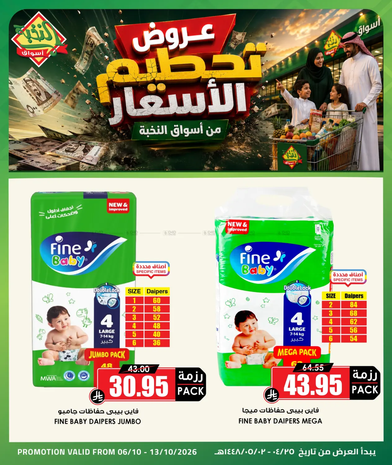 عروض تحطيم الأسعار in جدة