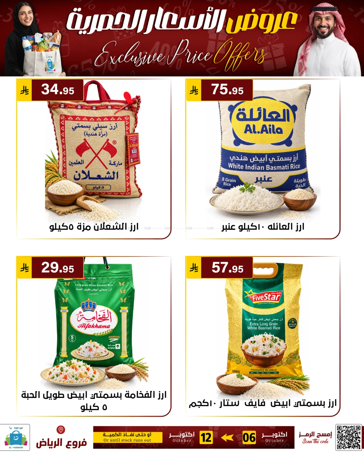 عروض الاسعار الحصرية in الرياض