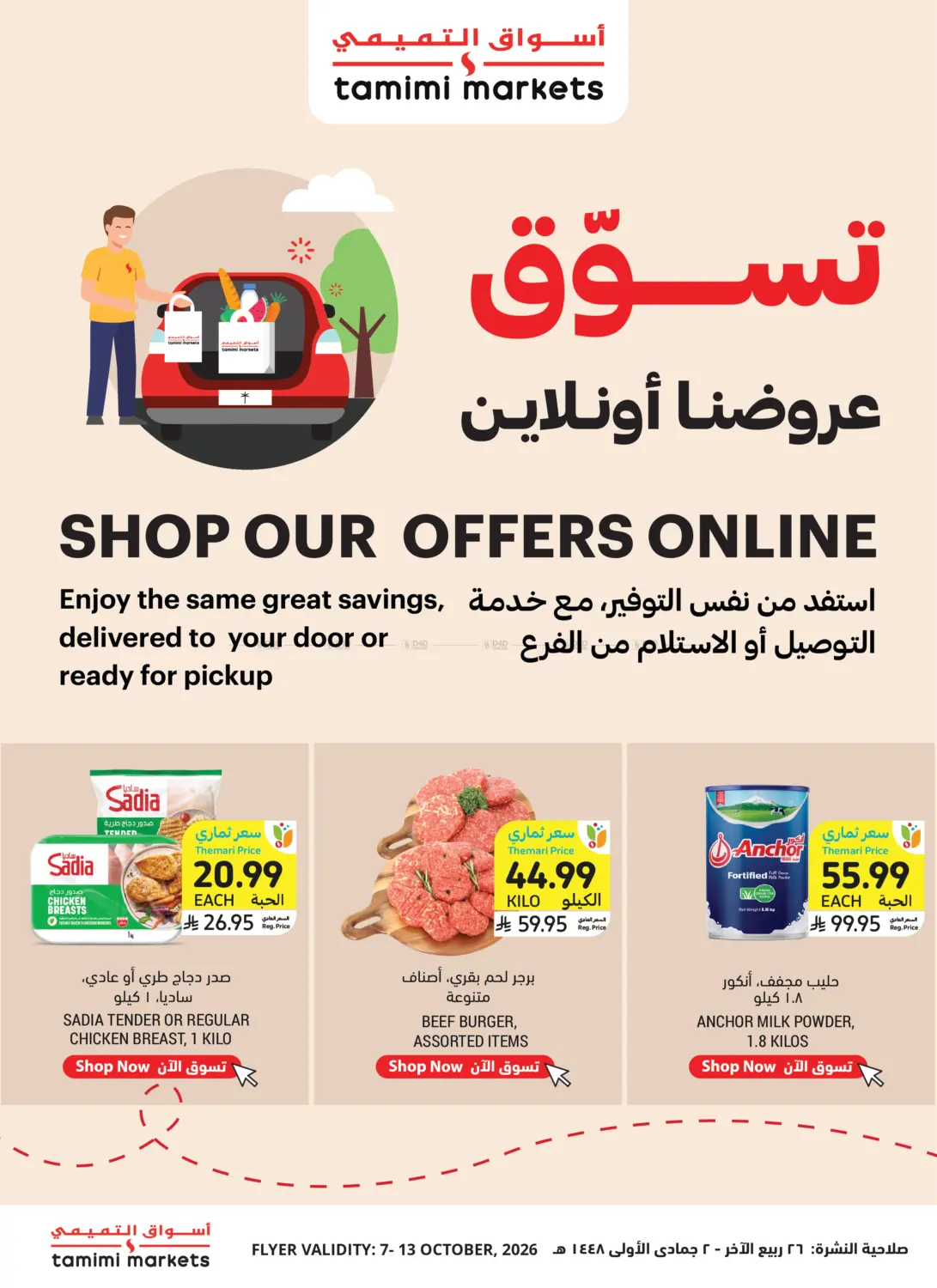 تسوّق عروضنا أونلاين in جدة