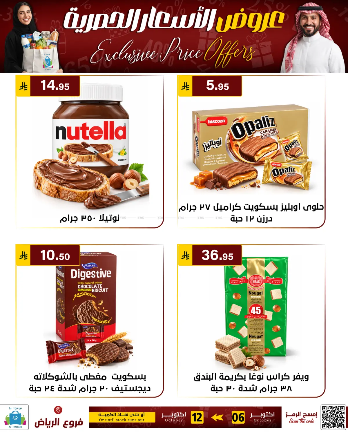 عروض الاسعار الحصرية in الرياض