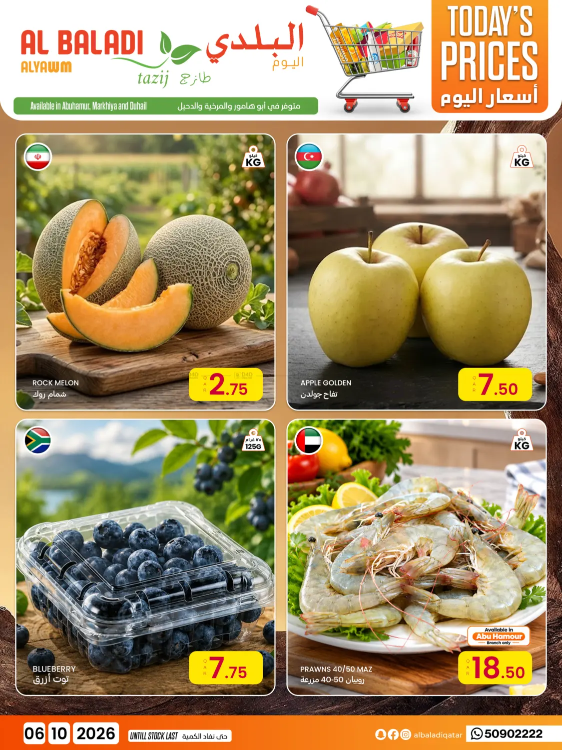 Today's Prices in Al-Shahaniya