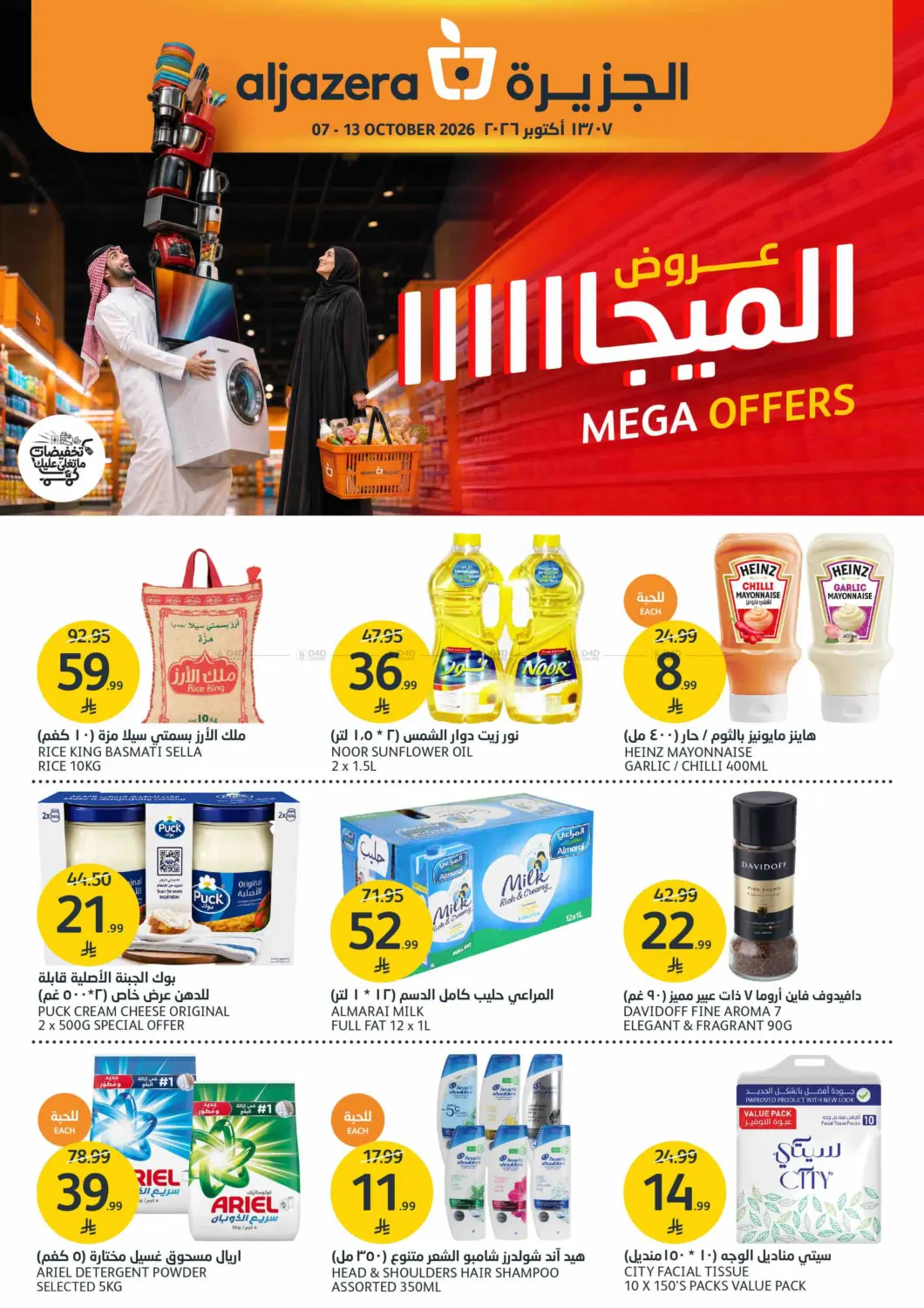 عروض الميجا in الرياض