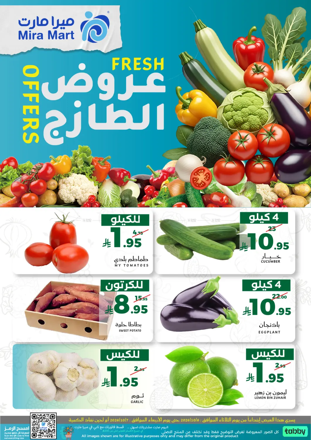 عروض الطازج in جدة