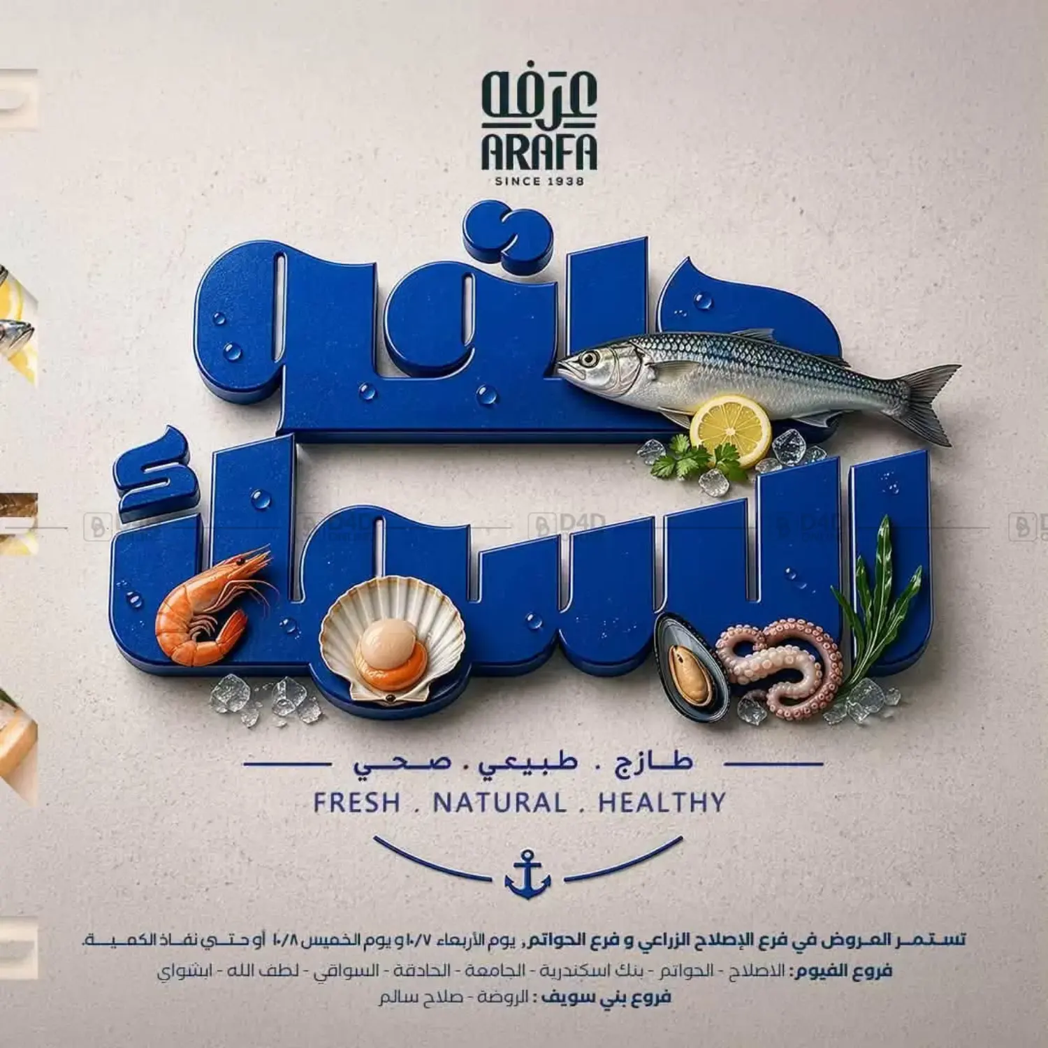 Fish Offers in Cairo