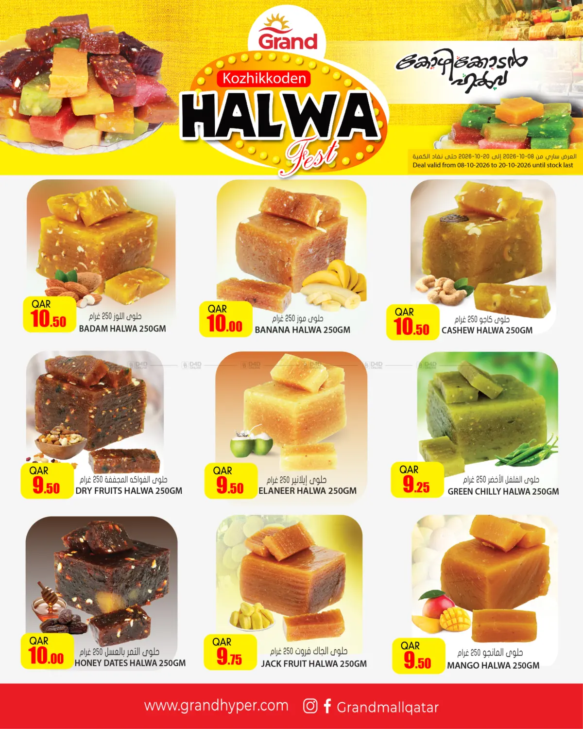 Halwa in Umm Salal
