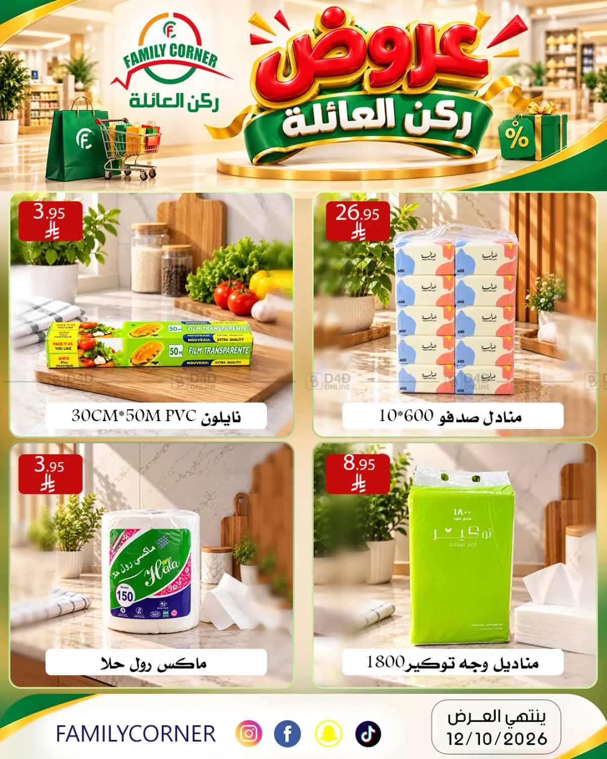 Family Corner in Riyadh