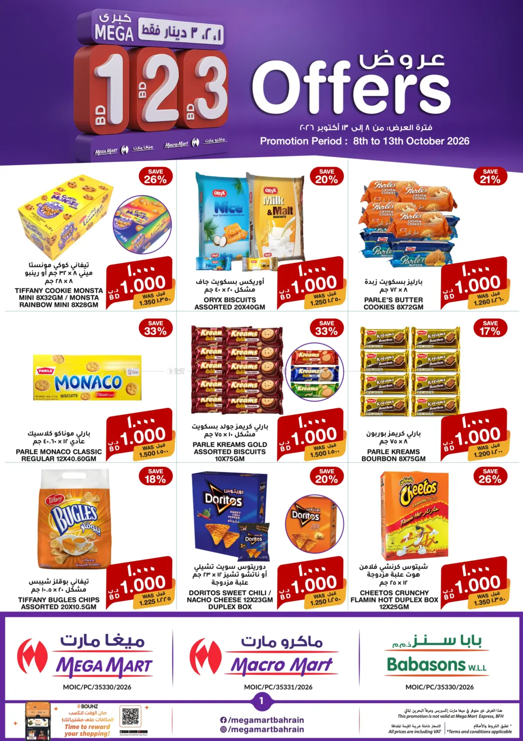 BD 1,2,3 Offers in Bahrain
