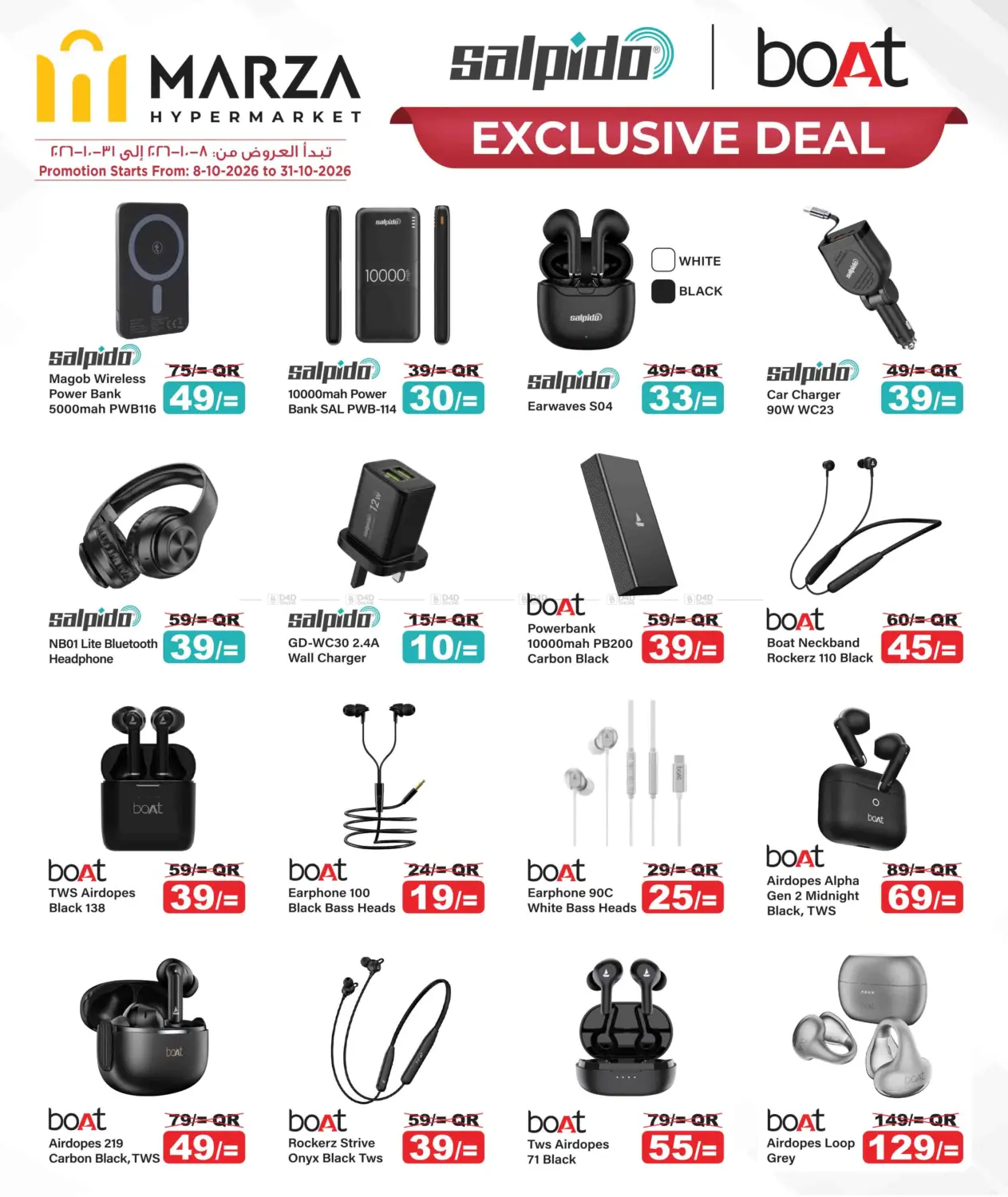 SALPIDO  Offers in Al-Shahaniya