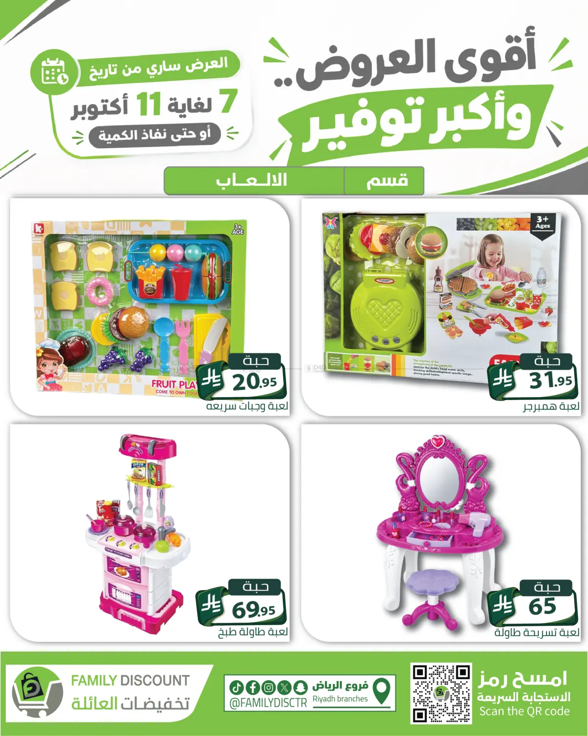 أقوى العروض - أكتوبر التوفير in الرياض