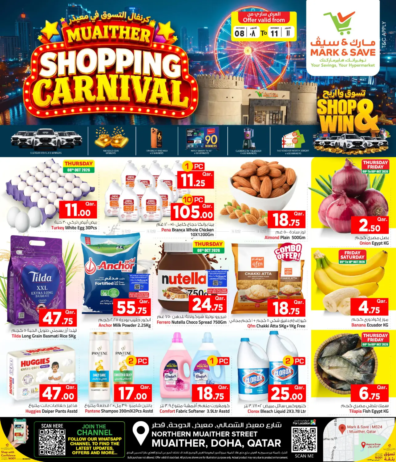 Muaither Shopping Carnival in Umm Salal