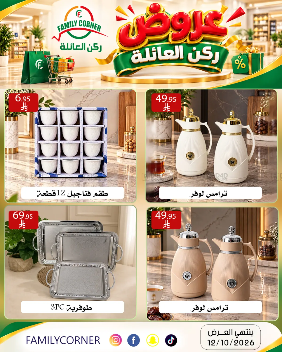 Family Corner in Riyadh