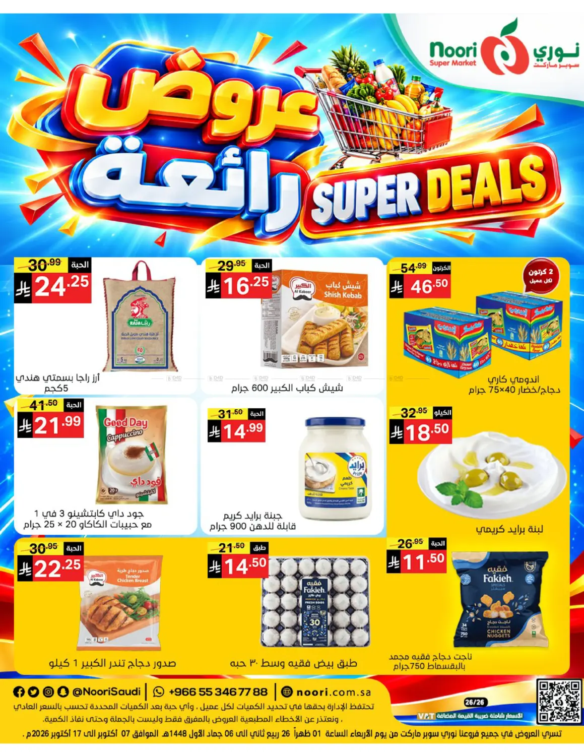 Super Deals in جدة