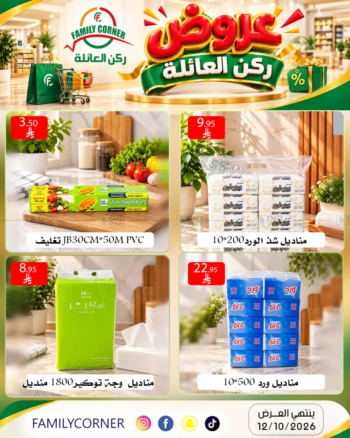 Family Corner in Riyadh
