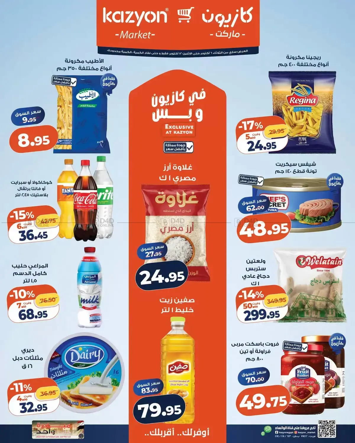 Weekly Deals in Cairo