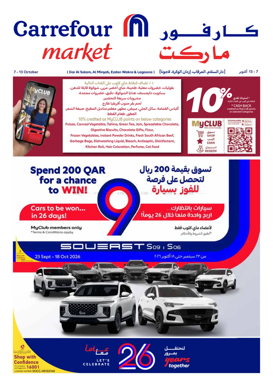 Special Offers in Umm Salal