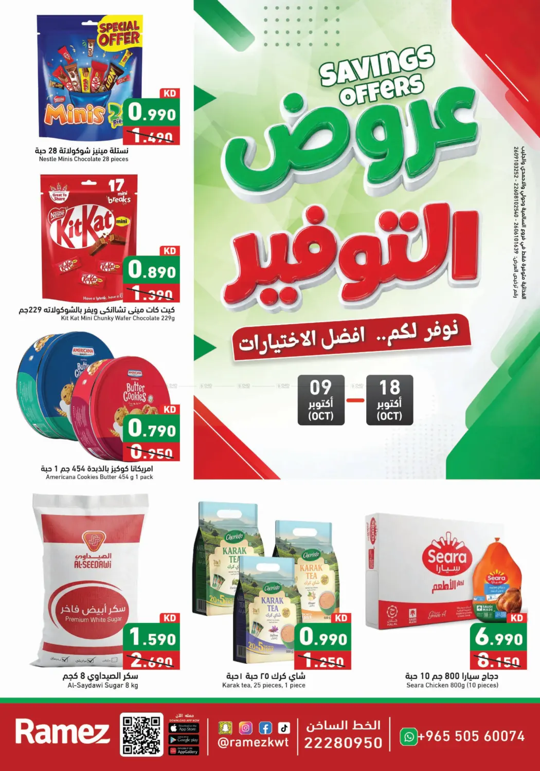 Saving Offers in Kuwait City