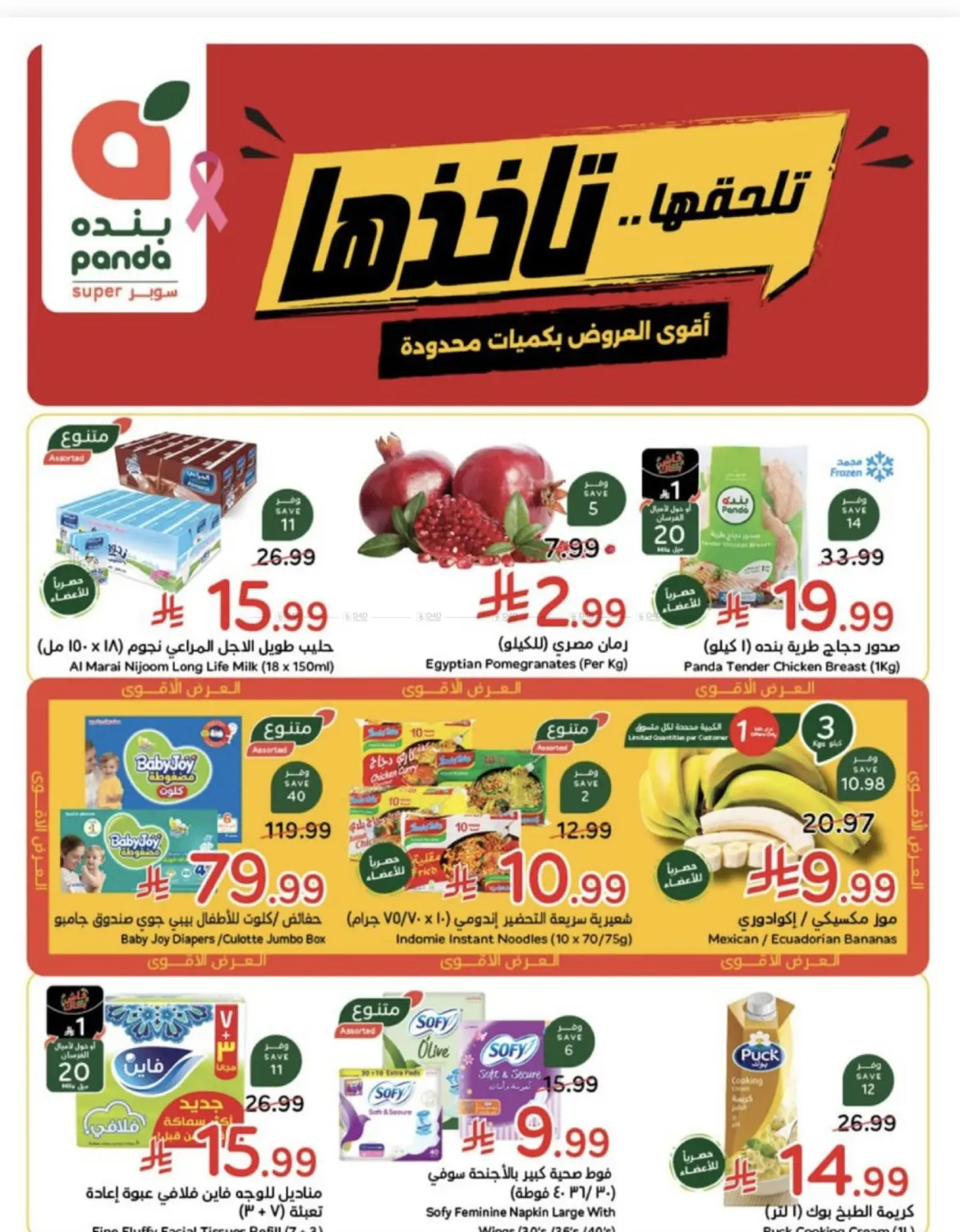 تلحقها.. تأخذها - أقوى العروض بكميات محدودة in الخرج