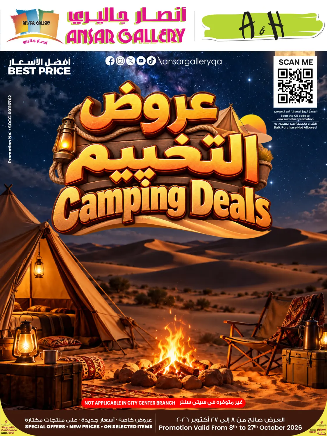 Camping Deals in Al-Shahaniya