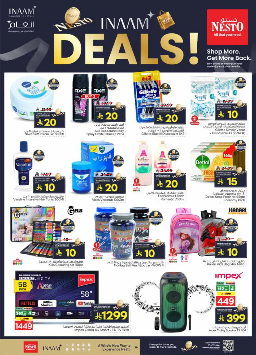 Inaam Deals in Al Khobar