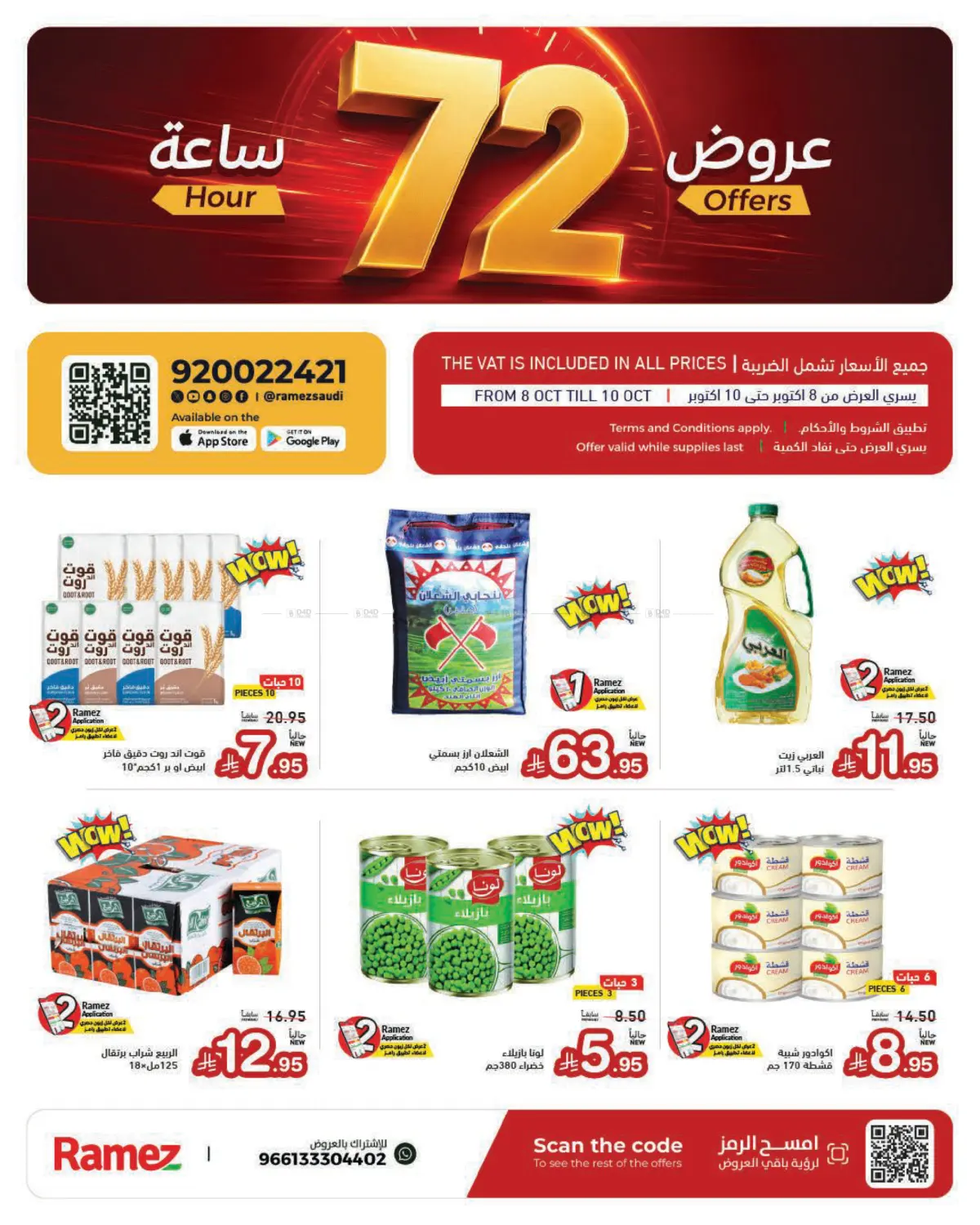 عروض ٧٢ ساعات in تبوك