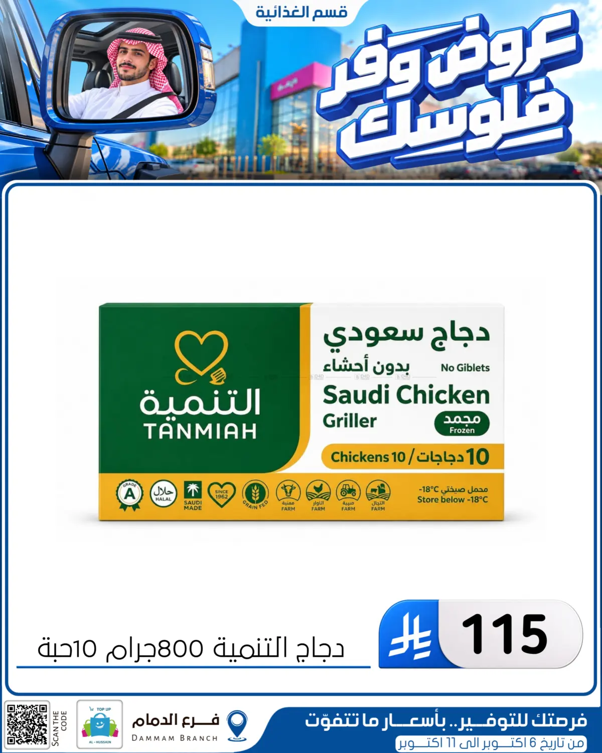 عروض وفّر فلوسك in المنطقة الشرقية