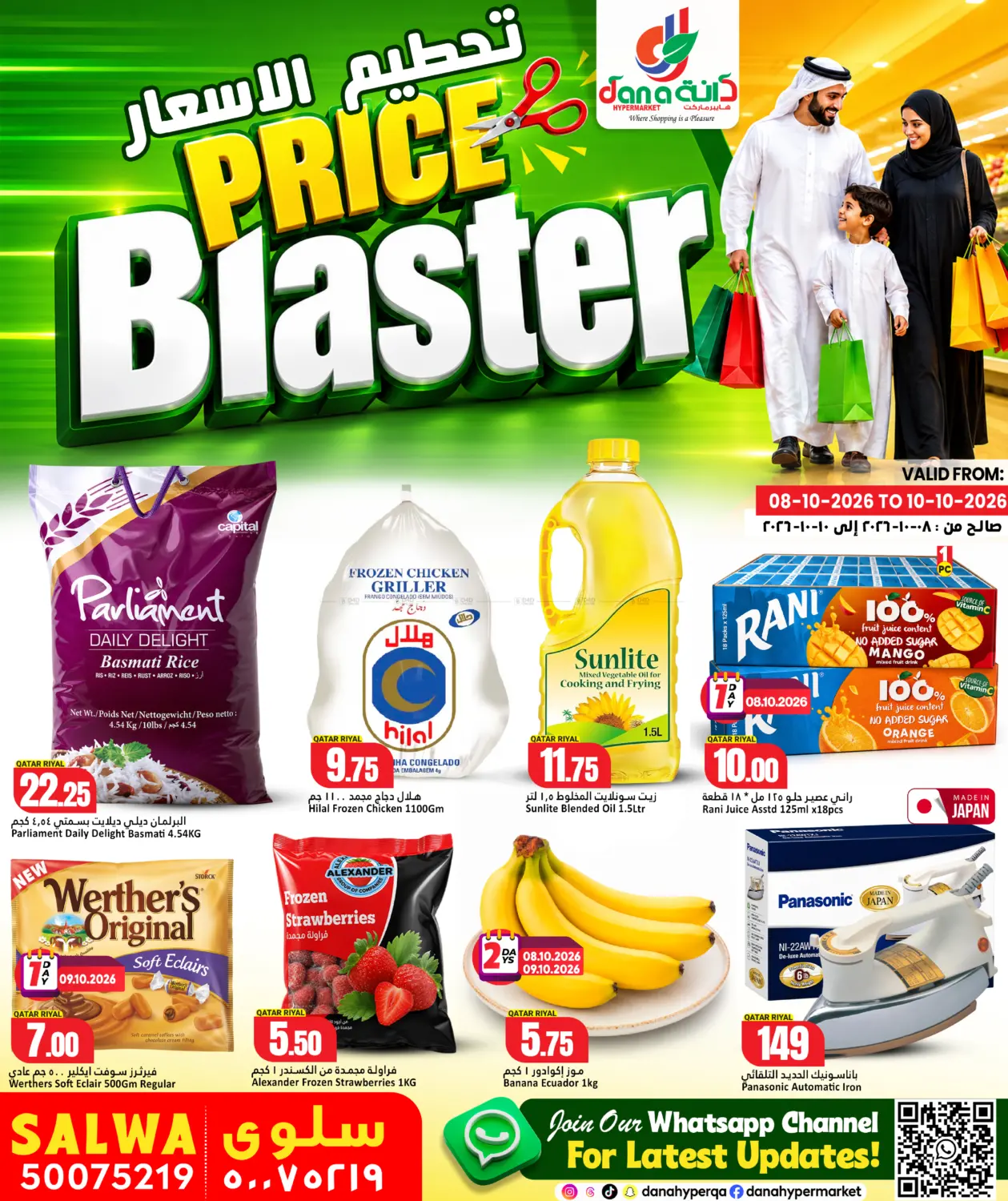 Price Blaster in Al-Shahaniya