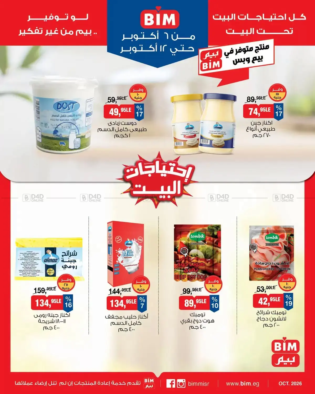 Home Essentials in Cairo