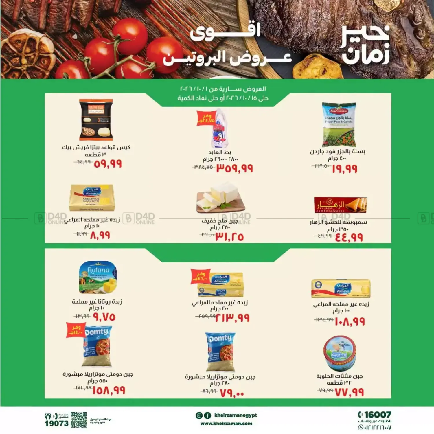 The Best Protein Deals in Cairo