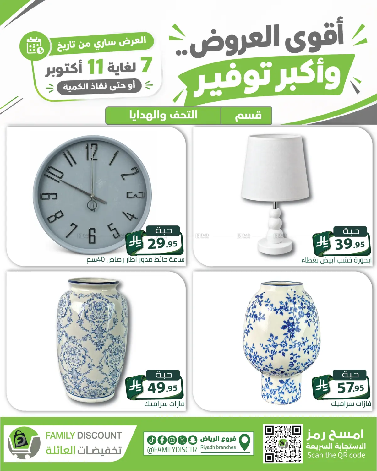 أقوى العروض - أكتوبر التوفير in الرياض