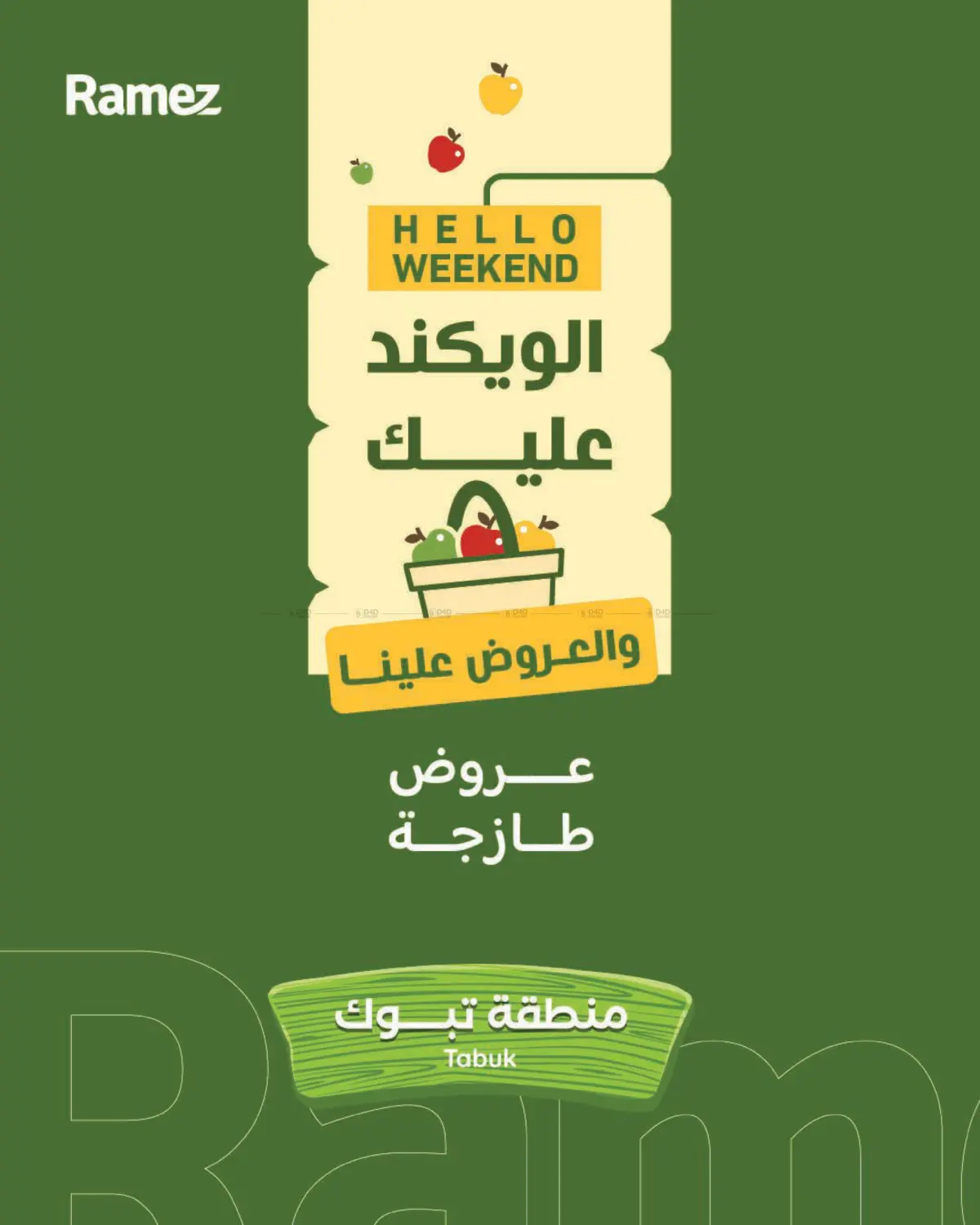 عروض طازجة in تبوك