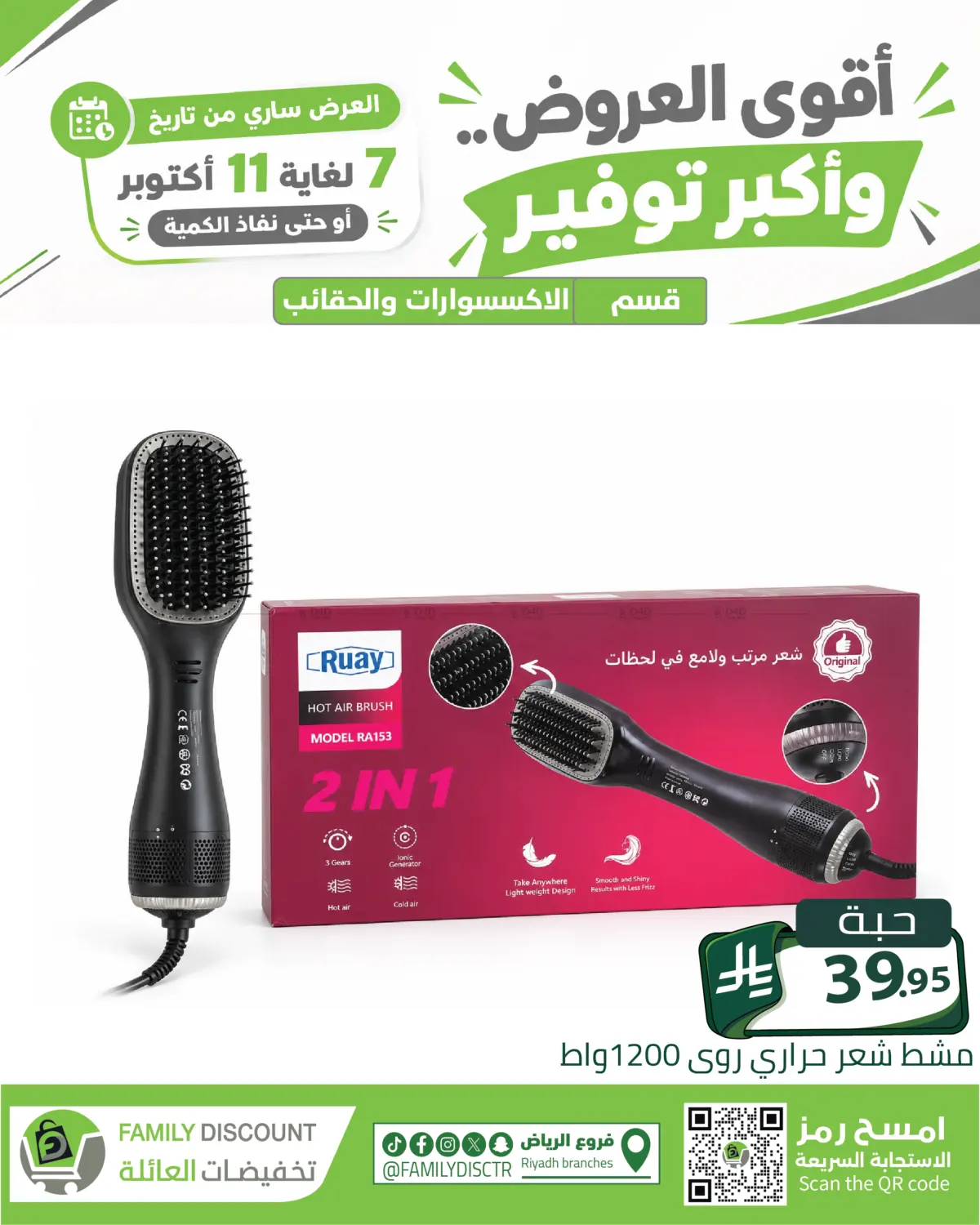 أقوى العروض - أكتوبر التوفير in الرياض