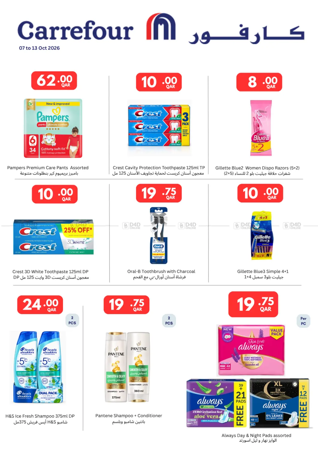 Special Offers in Al Shamal