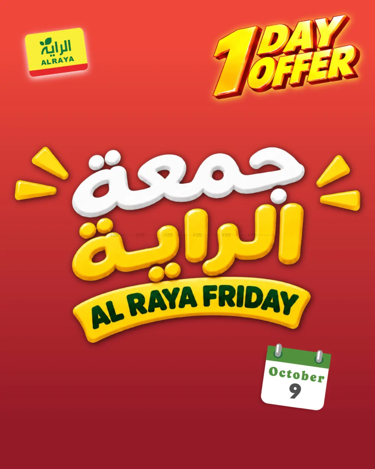 جمعة الراية in جدة