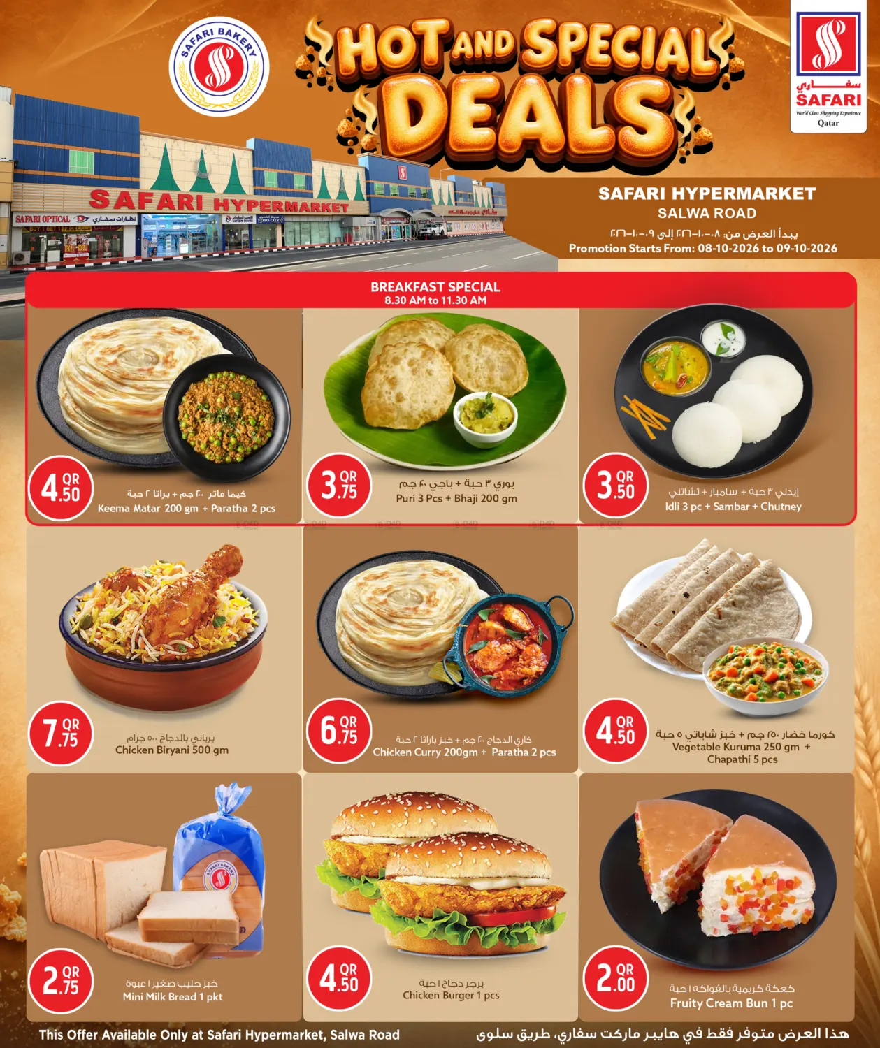 Hot And Special Deals in الشحانية